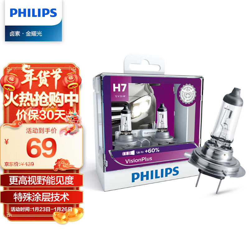 PHILIPS 飛利浦 汽車燈泡 車燈鹵素?zé)?金耀光H7 色溫3250K 79元