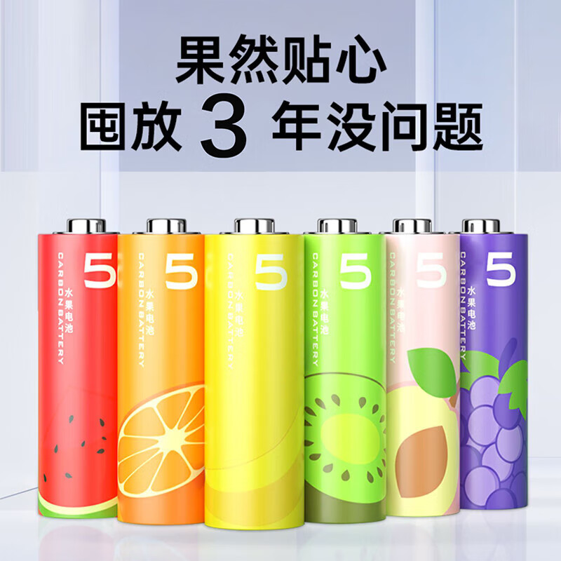 水果碳性電池5號(hào) 8粒裝*2件 4.99元合2.5元/件