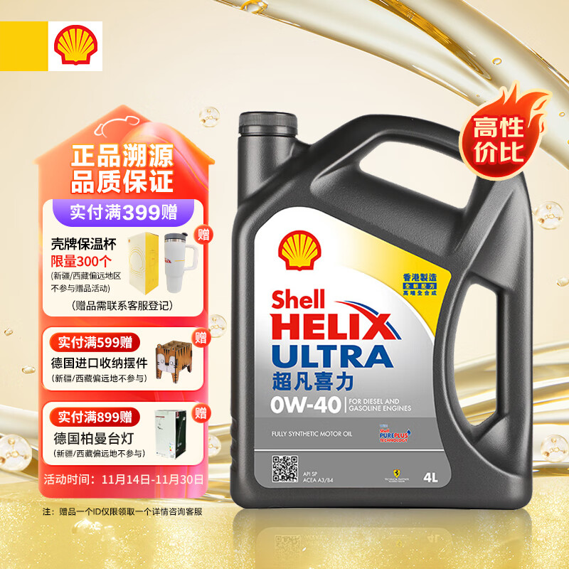 Shell 壳牌 Helix Ultra系列 超凡灰喜力 0W-40 SP级 全合成机油 4L ￥169