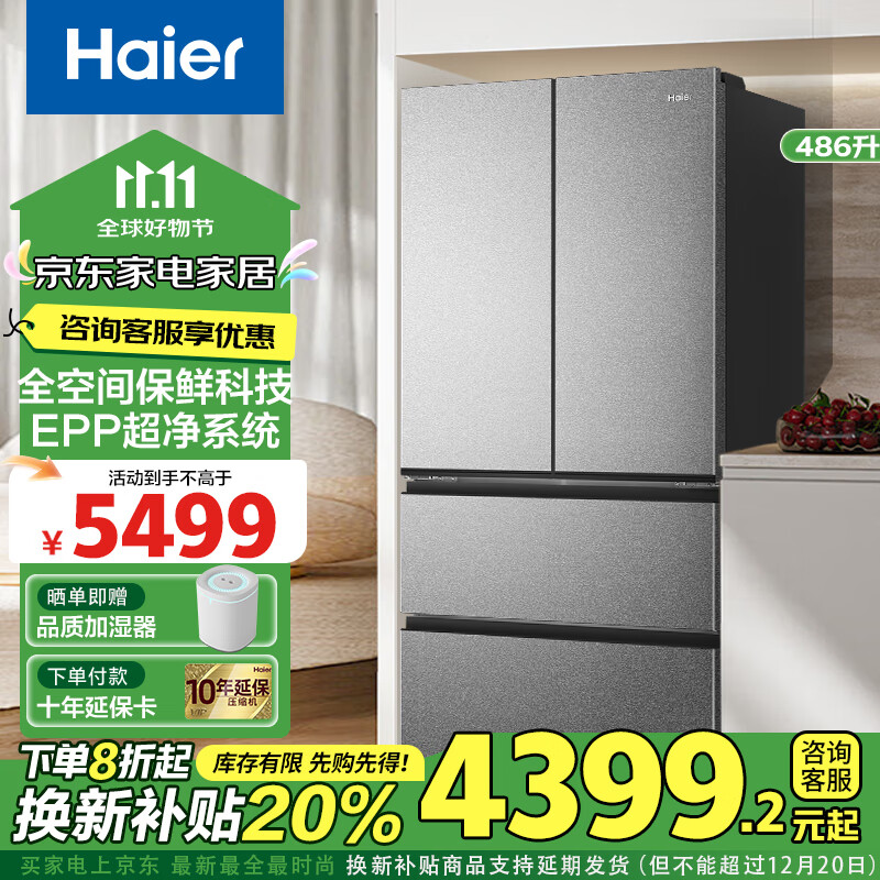 Haier 海爾 和景系列 BCD-486WGHFD1BG9U1 法式多門冰箱 486L 券后4333.6元