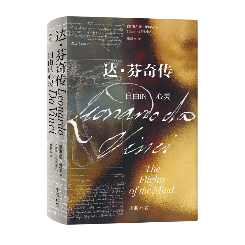 京東PLUS：《汗青堂叢書092·達(dá)芬奇?zhèn)鳎鹤杂傻男撵`》 34.9元