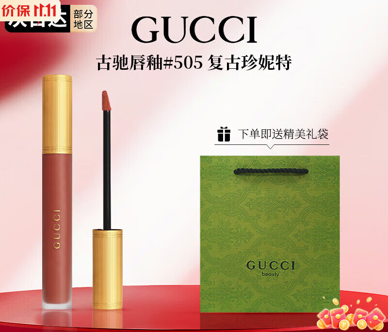 GUCCI 古馳 口紅505唇膏碎花口紅滋潤提氣色禮盒生日禮物女生套裝送 人氣王唇釉505#復(fù)古珍妮特 144元