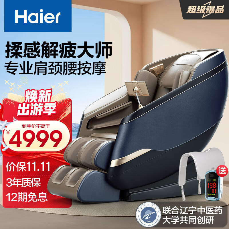 Haier 海爾 按摩椅家用全身太空艙2024十大品牌多功能零重力智能電動(dòng)按摩沙發(fā)HQY-A319LU1咖啡色+藍(lán)色+黑色 券后3964元