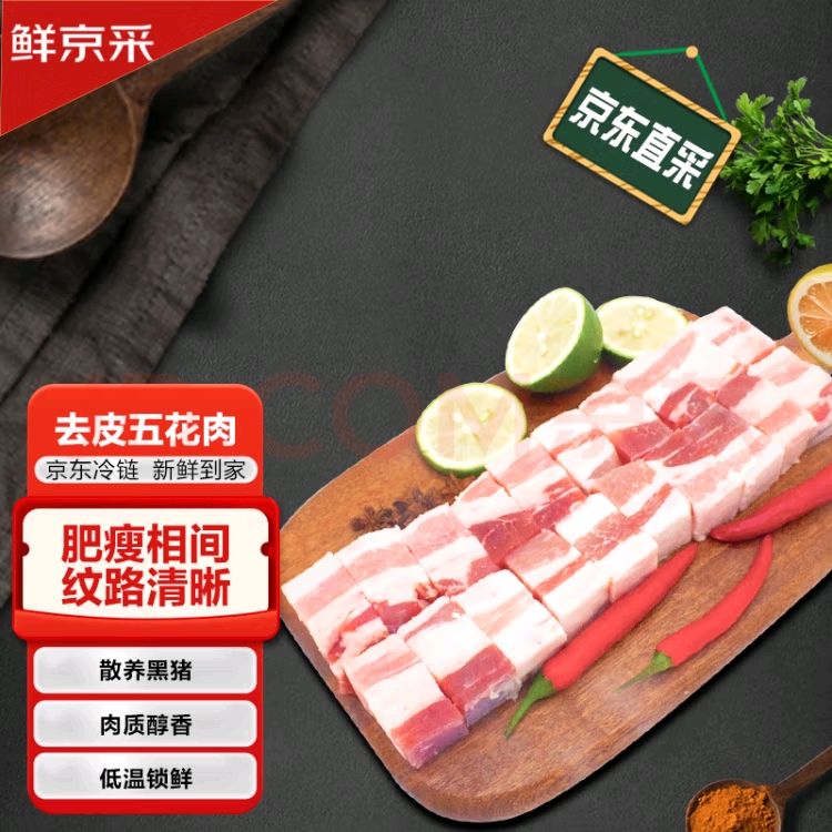 千喜鹤 鲜京采黑猪去皮五花肉块1kg（偏肥）黑猪肉红烧肉原料 28.88元（需买3件，需用券）