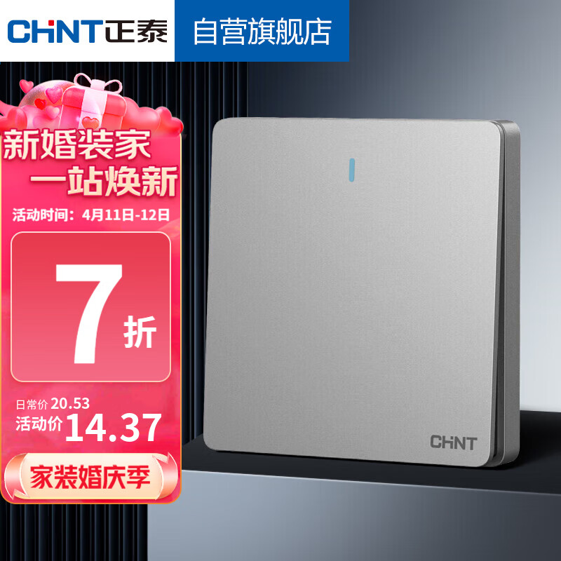 CHNT 正泰 NEW6C 一开双控开关面板 13.94元