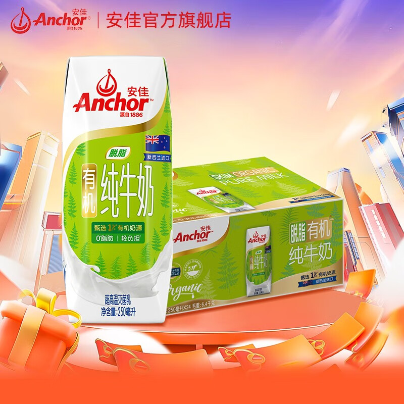 Anchor 安佳 3.8g蛋白質(zhì) 有機(jī)脫脂高鈣純牛奶 250ml*24 新西蘭原裝進(jìn)口 0脂肪 券后104.9元