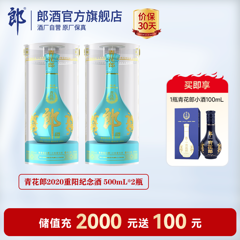 LANGJIU 郎酒 青花郎 2020年九重陽紀(jì)念酒53度醬香型高度白酒 53度 500mL 2瓶 券后2119元