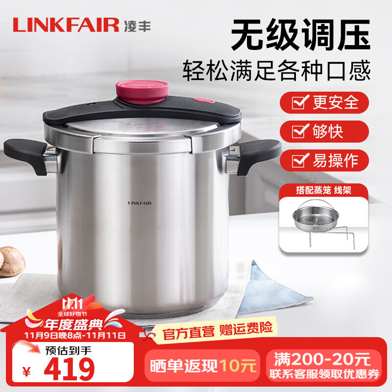 LINKFAIR 凌豐 高壓鍋304不銹鋼防爆壓力鍋家用燃?xì)怆姶艩t通用 +蒸屜 22cm 8L 券后429元