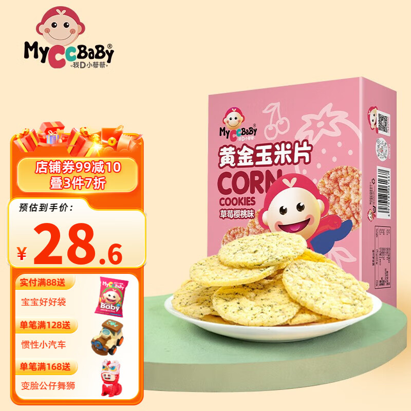 MyCcBaBy 我D小蔡蔡 黃金玉米片低敏松脆寶寶水果味玉米餅營養(yǎng)兒童零食 草莓櫻桃味 23.63元（需買3件，需用券）