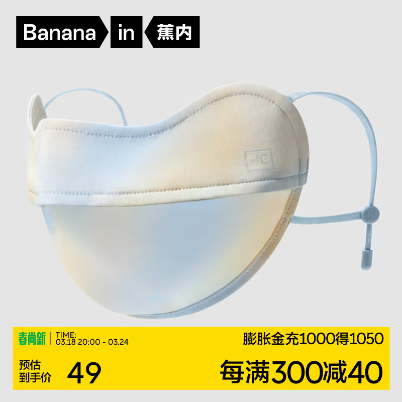 Bananain 蕉內(nèi) 小涼皮302UV兒童防曬口罩3A抗菌冰絲涼感透氣3A抗菌UPF100+面罩 暈彩極光-貝極藍 M（6-12歲） 券后46元