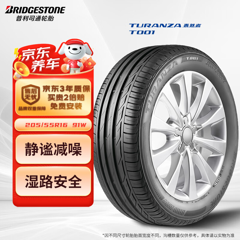 普利司通 TURANZA T001 轎車輪胎 靜音舒適型 205/55R16 91W ￥287.05