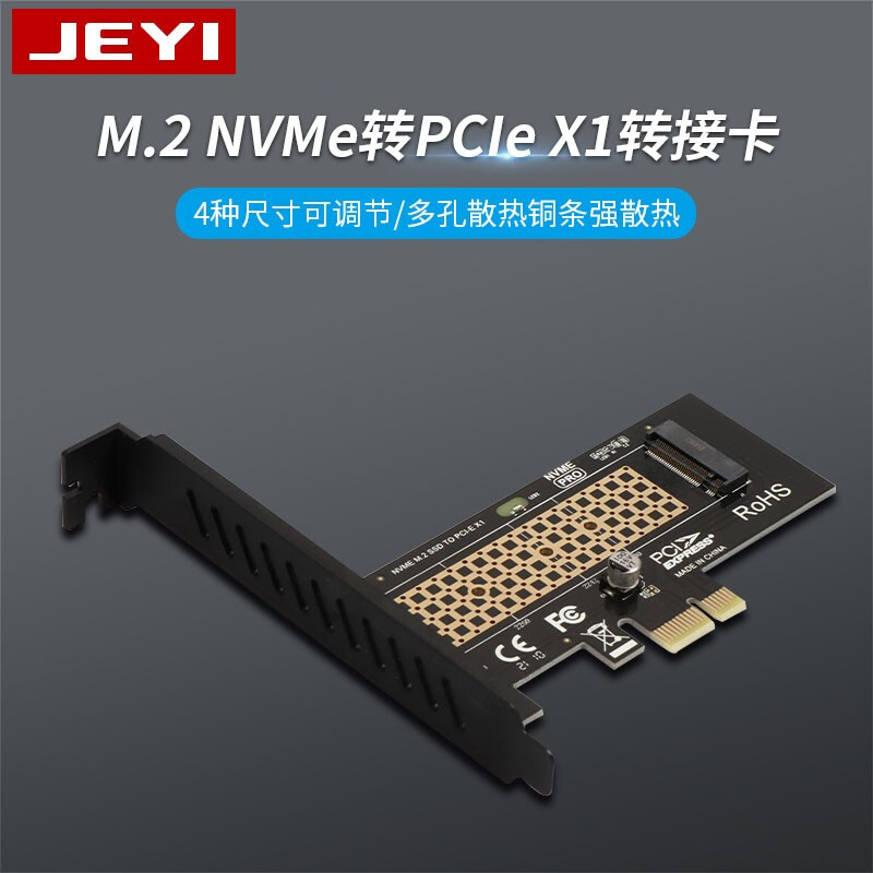 JEYI 佳翼 SK1 NVMe轉(zhuǎn)接卡 PCIE轉(zhuǎn)M.2 券后12.81元