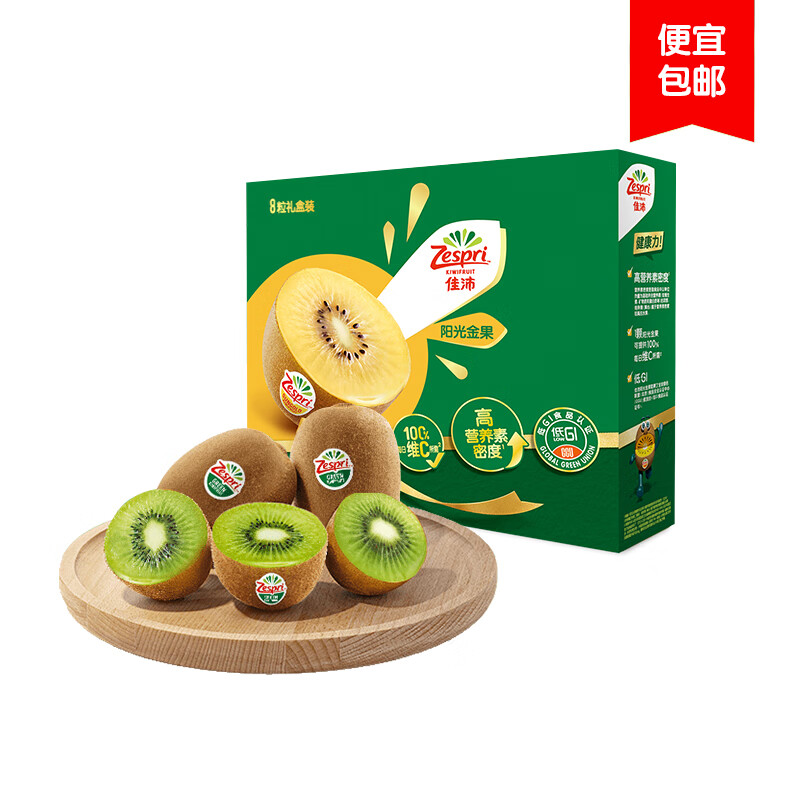 Zespri 佳沛 自營蔬果車來襲123.6元3件（綠奇異果16粒、10粒等）