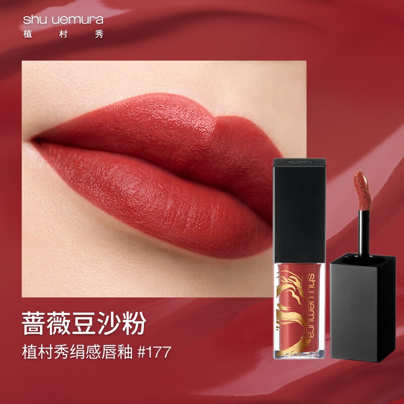 今日必買、PLUS會(huì)員：shu uemura 植村秀 龍年限定 絹感唇釉 RD177 券后92元