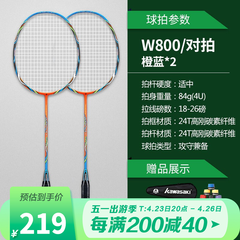 KAWASAKI 川崎 羽毛球拍对拍超轻碳素一体耐用型双拍套装2支训练比赛羽拍送12只球 66.5元（需买2件，需用券）
