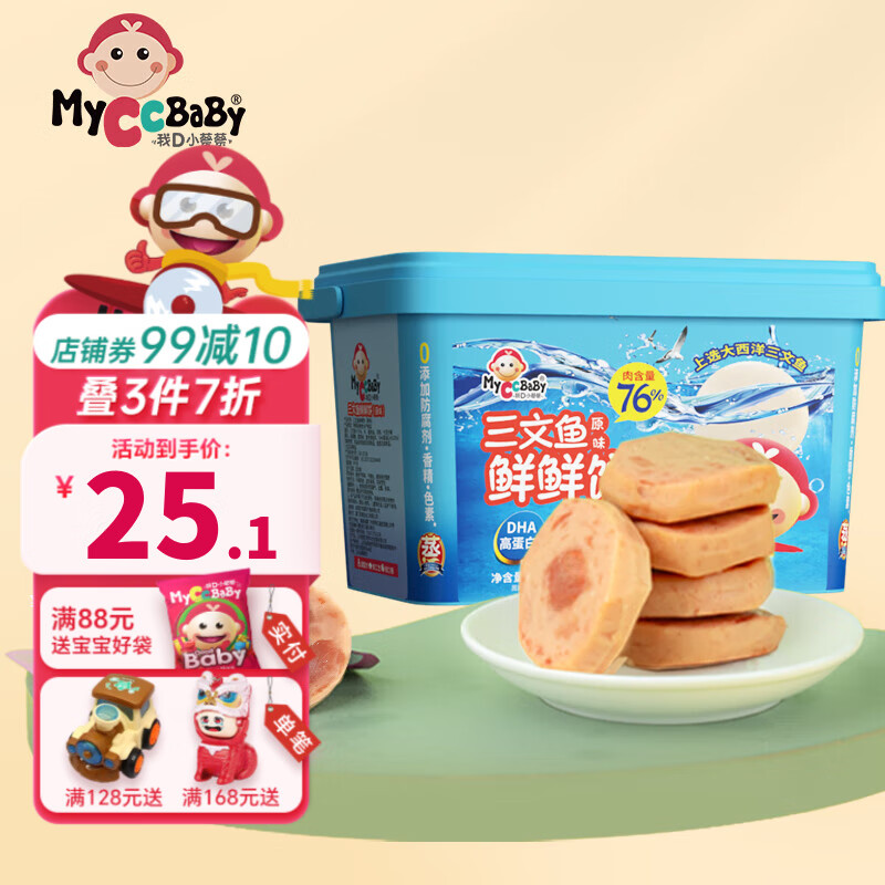 MyCcBaBy 我D小蔡蔡 安格斯 藻油儿童零食 三文鱼鲜鲜饼(原味) 9.38元（需买2件，需用券）