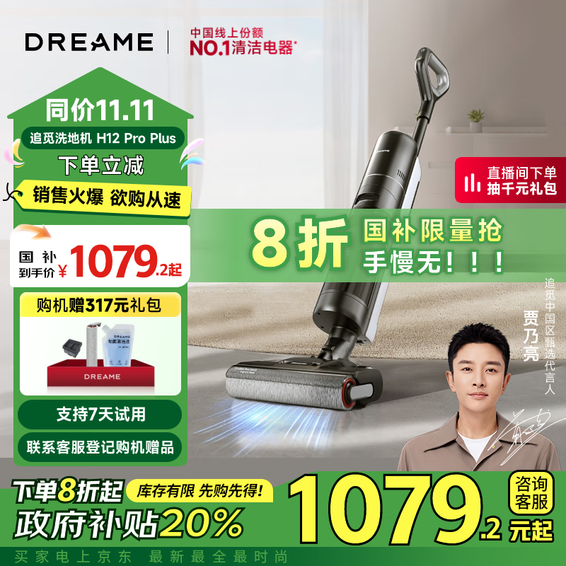 dreame 追覓 H12 Pro Plus 無線洗地機 ￥1036.78