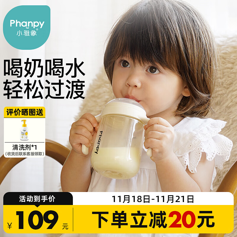 Phanpy 小雅象 寶寶吸管奶瓶 240ml ￥109