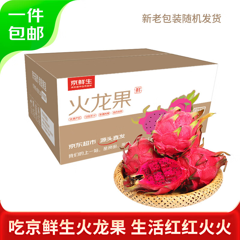 Mr.Seafood 京鮮生 樹上熟紅心火龍果 3.2斤裝超大果 單果400g+ 券后17.9元