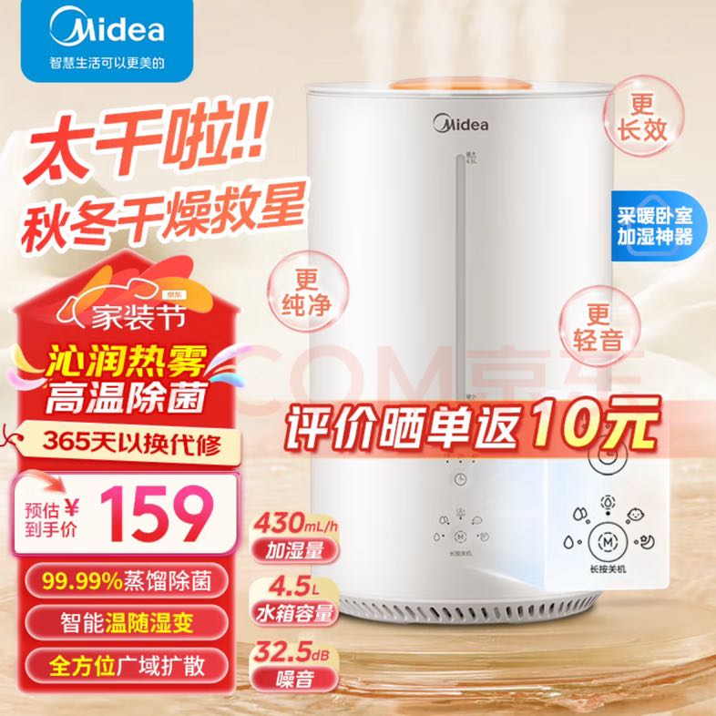 Midea 美的 SR-3R50 熱霧加濕器熱蒸發(fā)加濕器 券后122元