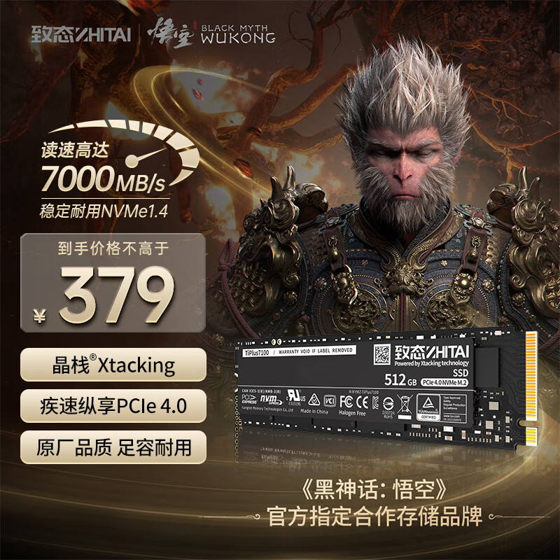 ZHITAI 致態(tài) TiPlus7100 固態(tài)硬盤 NVMe M.2接口 512GB（PCI-E4.0） ￥357.11