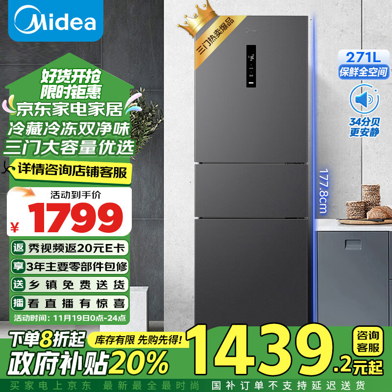 Midea 美的 三開門冰箱 MR-283WTPZE 炭灰-月夜 271升 ￥1307.28