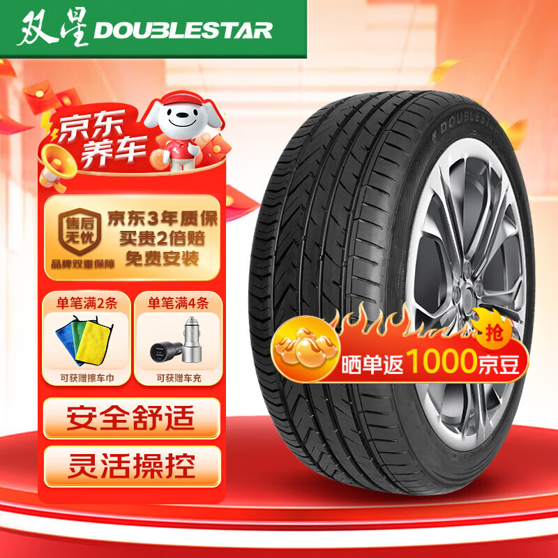 DOUBLESTAR 双星轮胎 SU91 轿车轮胎 运动操控型 215/55R16 97V 券后255.55元