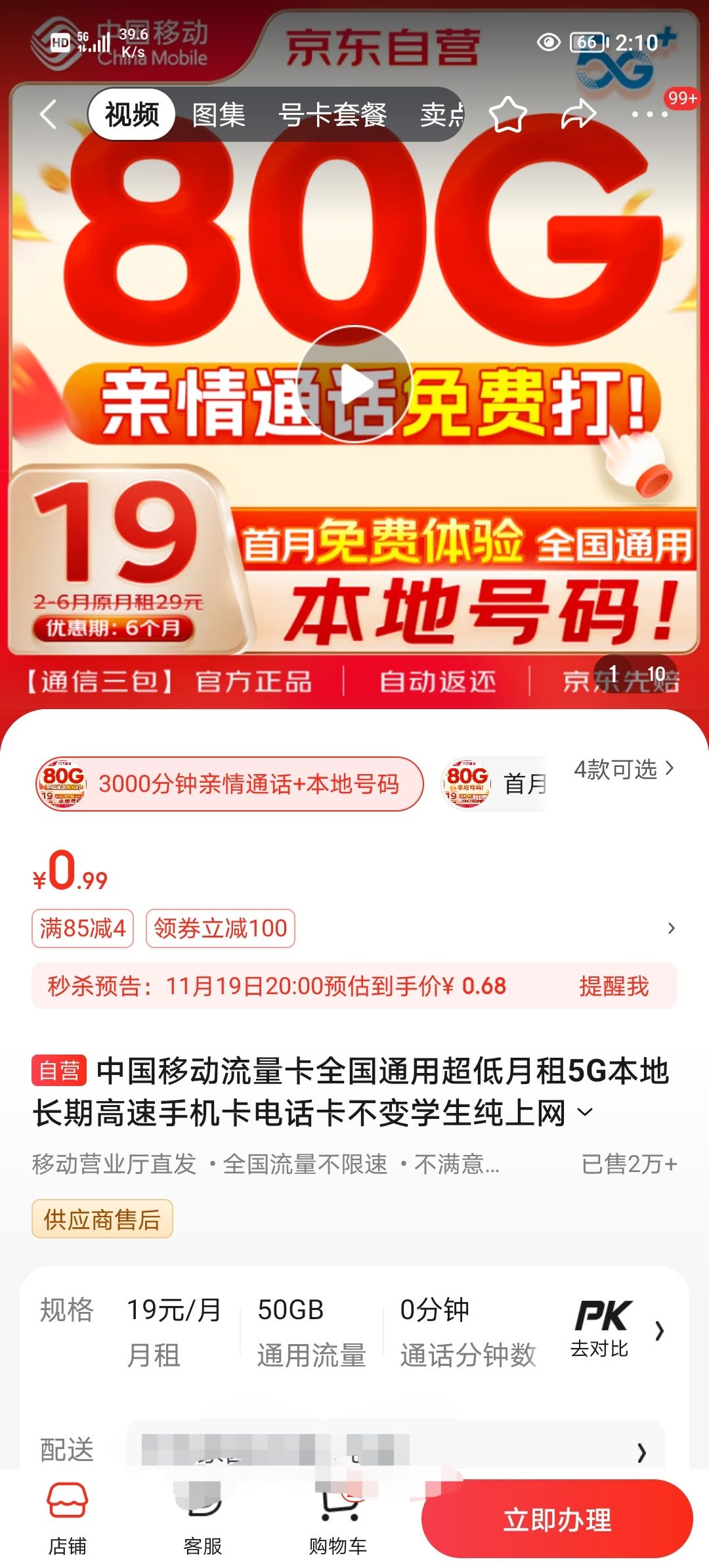 中國移動 流量卡長期手機卡電話卡不變卡純上網(wǎng)大王卡 0.68元