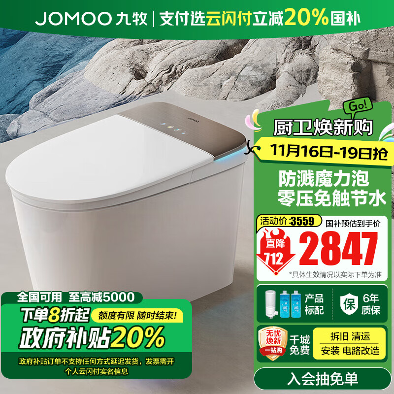 JOMOO 九牧 S770 智能坐便器 305mm坑距 魔力泡款 3559元