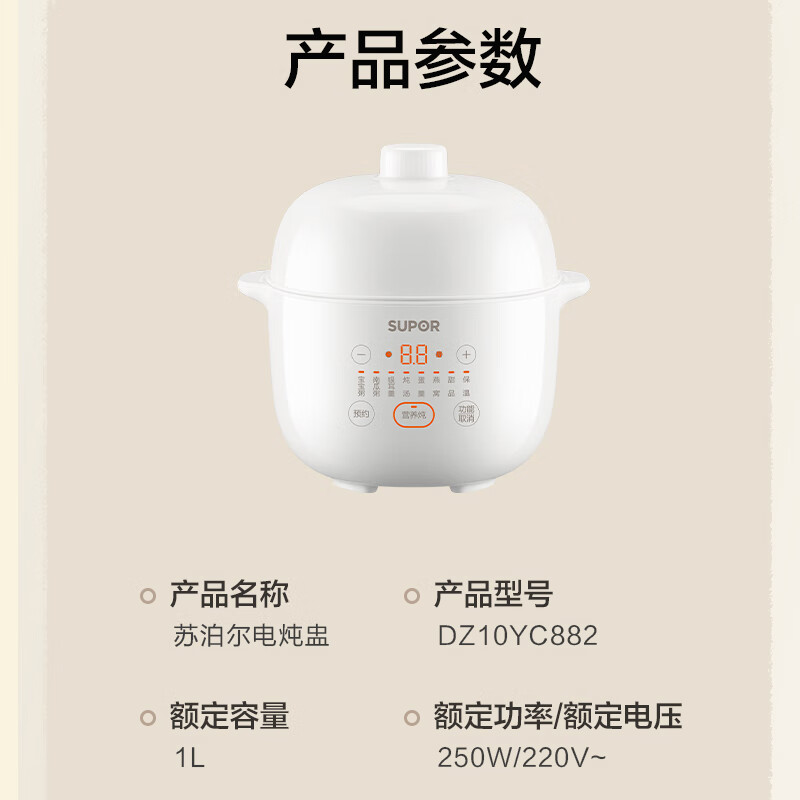 以舊換新補貼、PLUS會員：SUPOR 蘇泊爾 DZ10YC882 電燉盅 1L 62.94元（雙重優(yōu)惠）