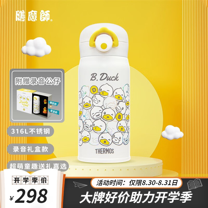 THERMOS 膳魔師 兒童保溫杯 小白鴨 350ml 錄音禮盒 178元