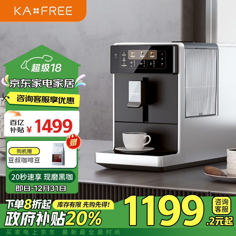 kaxfree 咖啡自由 熱戀1 全自動(dòng)咖啡機(jī) 月華白 ￥1194.4