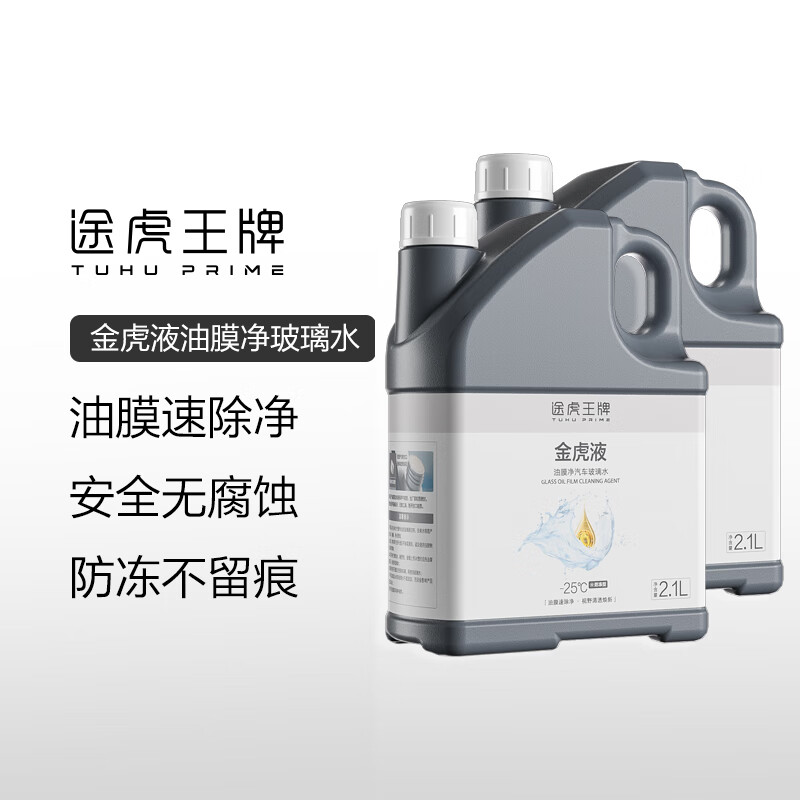 途虎王牌 升級(jí)去油膜玻璃水 -25℃ 2.1L * 2瓶 券后29.65元