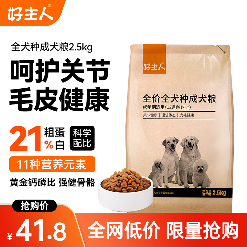 CARE 好主人 Myfoodie 麥富迪 好主人全犬種糧2.5kg 41.8元