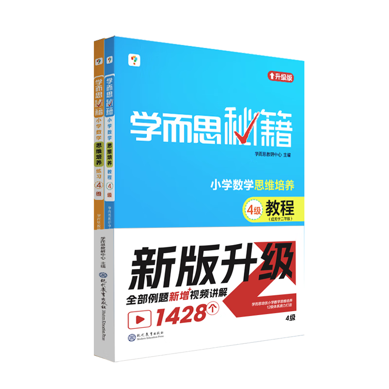 京东PLUS：《学而思秘籍》（教程+练习4级） 49.9元