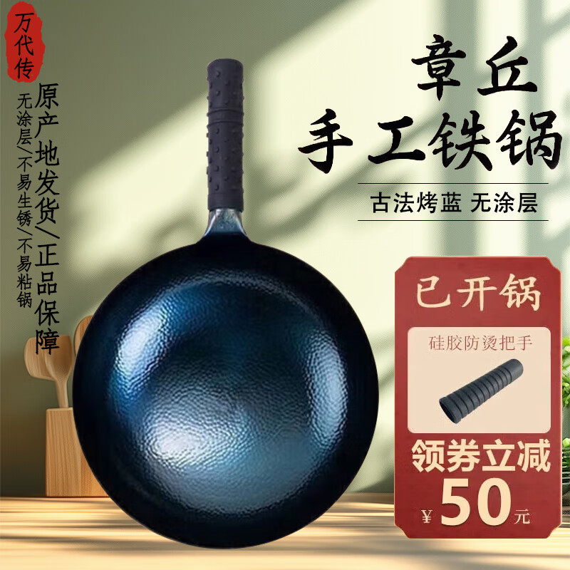 萬代傳 章丘鐵鍋 魚鱗炒鍋-單鍋（已開鍋） 32cm 券后75元