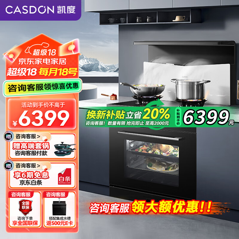 Casdon 凯度 小企鹅集成灶蒸烤箱一体式集成灶家用燃气灶5.2kW大火力23m³劲吸风量JJZT-B2S8-F3E 券后5058.4元