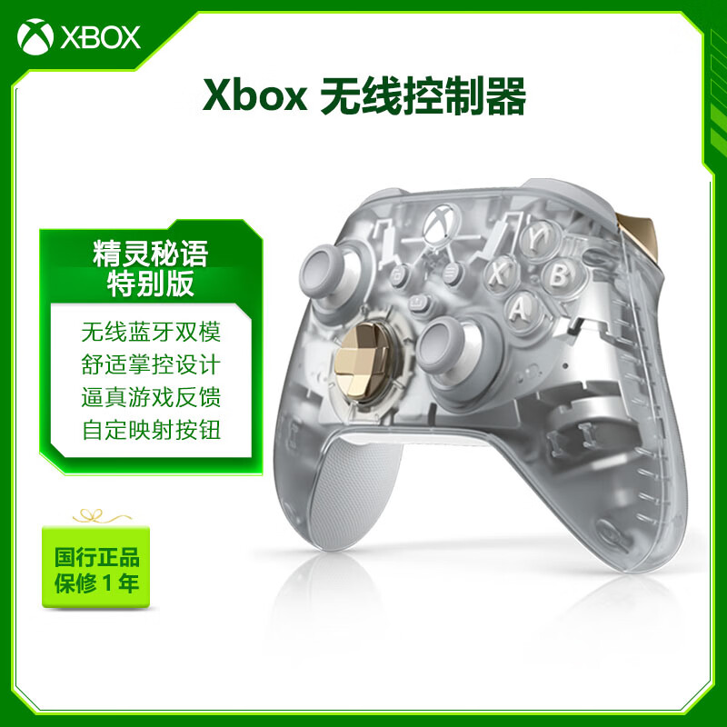 Microsoft 微軟 Xbox無線游戲手柄 限量精靈秘語 429元