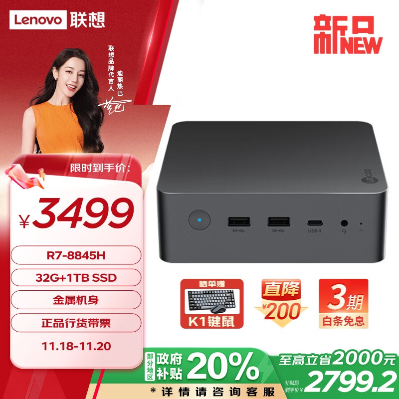 Lenovo 聯(lián)想 來酷MINI PRO主機(jī) 20%商務(wù)迷你臺式機(jī)電腦(R7-8845H 32G 1TB SSD) ￥2799.2