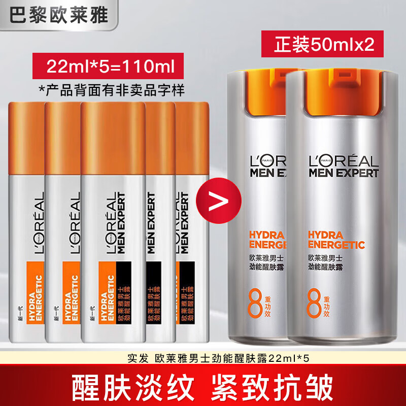 L\'OREAL PARIS 劲能8重醒肤露5瓶共110ml ￥49