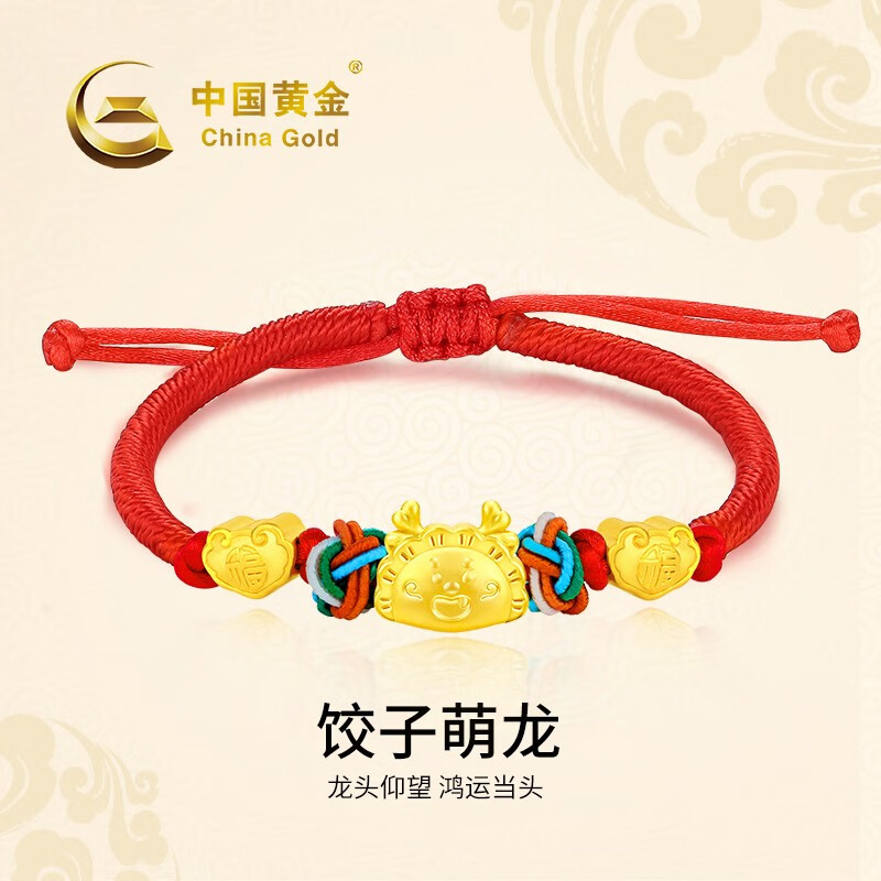 限移動(dòng)端、京東百億補(bǔ)貼：China Gold 中國(guó)黃金 龍年本命年黃金手鏈 寶寶款足金轉(zhuǎn)運(yùn)珠紅繩 568元