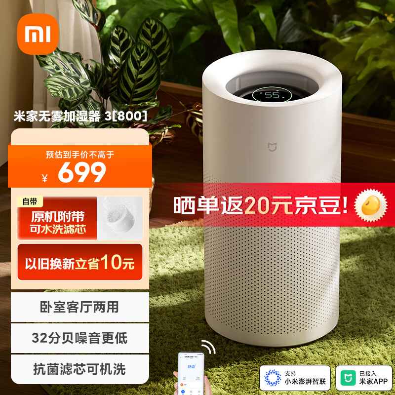 MIJIA 米家 小米無霧加濕器3-800 輕音家用 臥室 辦公室嬰兒孕婦800ml/h 快速加濕6L大容量純凈式 ￥676.2