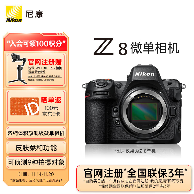 Nikon 尼康 Z8 全畫幅 微單相機(jī) 黑色 單機(jī)身 ￥22778