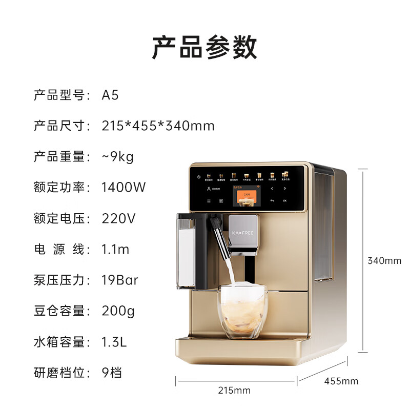 kaxfree 咖啡自由 全自動(dòng)咖啡機(jī) A5 淺云銀 3648.48元