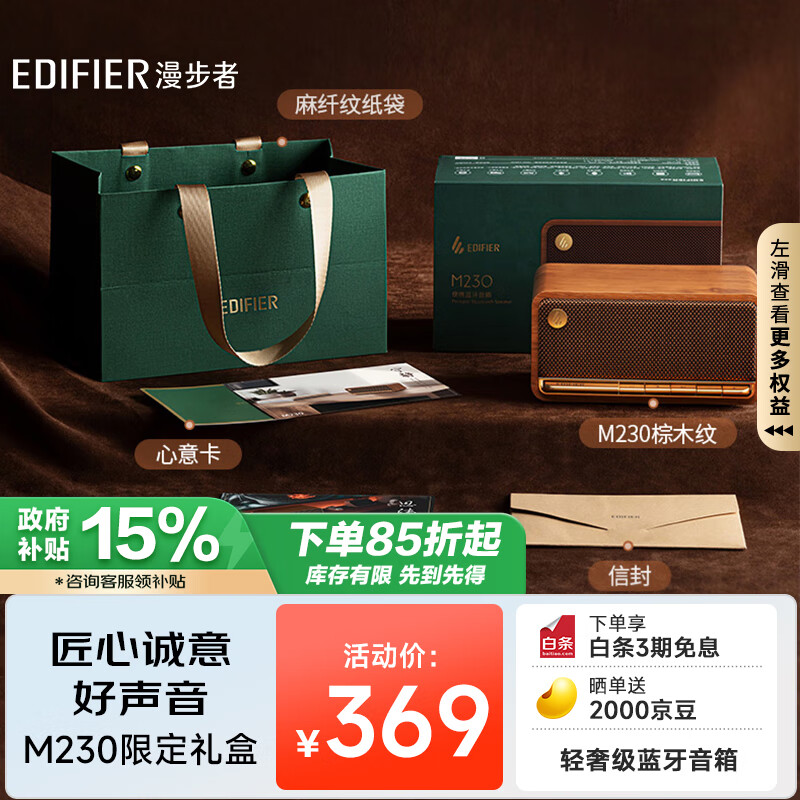 EDIFIER 漫步者 M230禮盒 高品質(zhì)復(fù)古藍(lán)牙便攜音箱 精致禮盒 家庭音響 桌面音響 戶外精致露營 ￥256.75