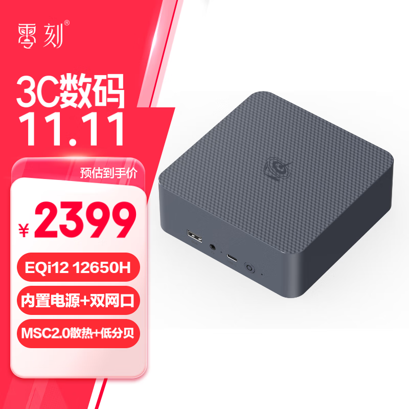 Beelink 零刻 「稳静办公」EQi12迷你主机 Intel酷睿 12650H 超安静商务办公影音迷你电脑主机 星河灰 24G+500G 1909.61元