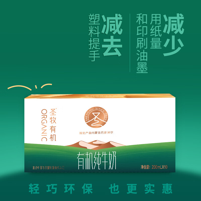 圣牧 Shengmu 圣牧 有機(jī)純牛奶 200ml*10盒 券后24.65元