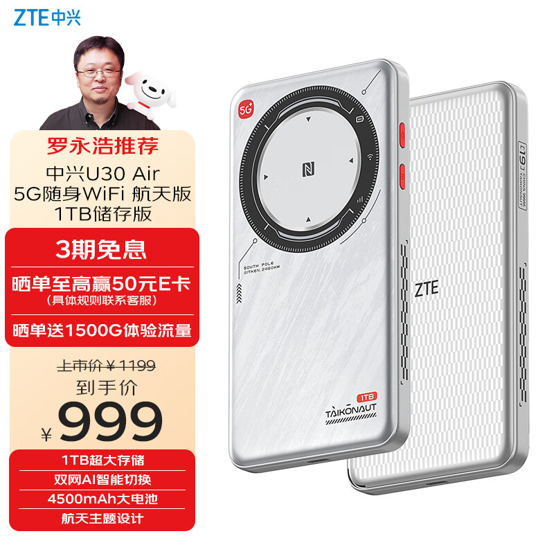 ZTE 中興 5G隨身免插卡移動(dòng)wifi無(wú)線網(wǎng)卡便攜式熱點(diǎn)5g路由器無(wú)限通用流量車載卡托U30 Air航天版+1T存儲(chǔ)版 999元