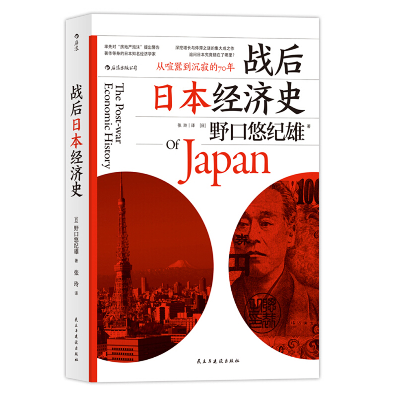 《戰(zhàn)后日本經(jīng)濟(jì)史》 28.24元