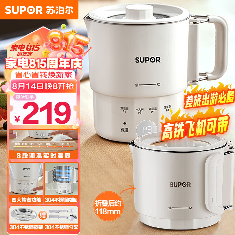 SUPOR 苏泊尔 便携式烧水壶 219元